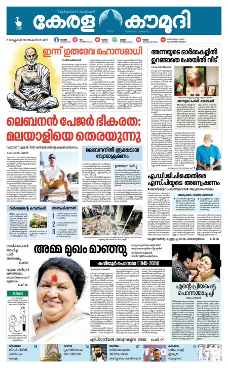 Kaumudi Epaper